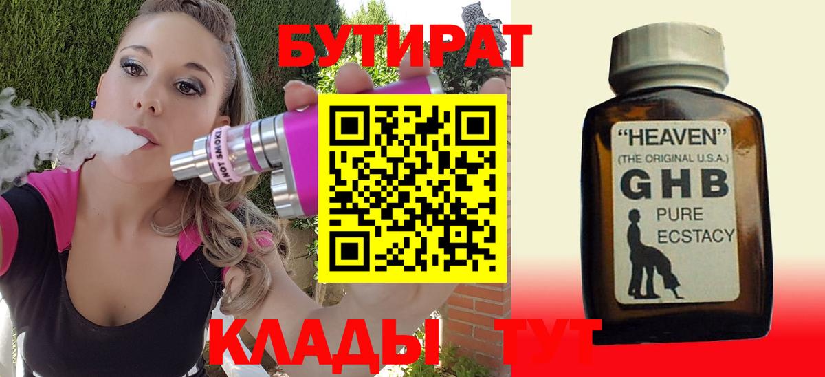Бутират жидкий экстази Тихвин