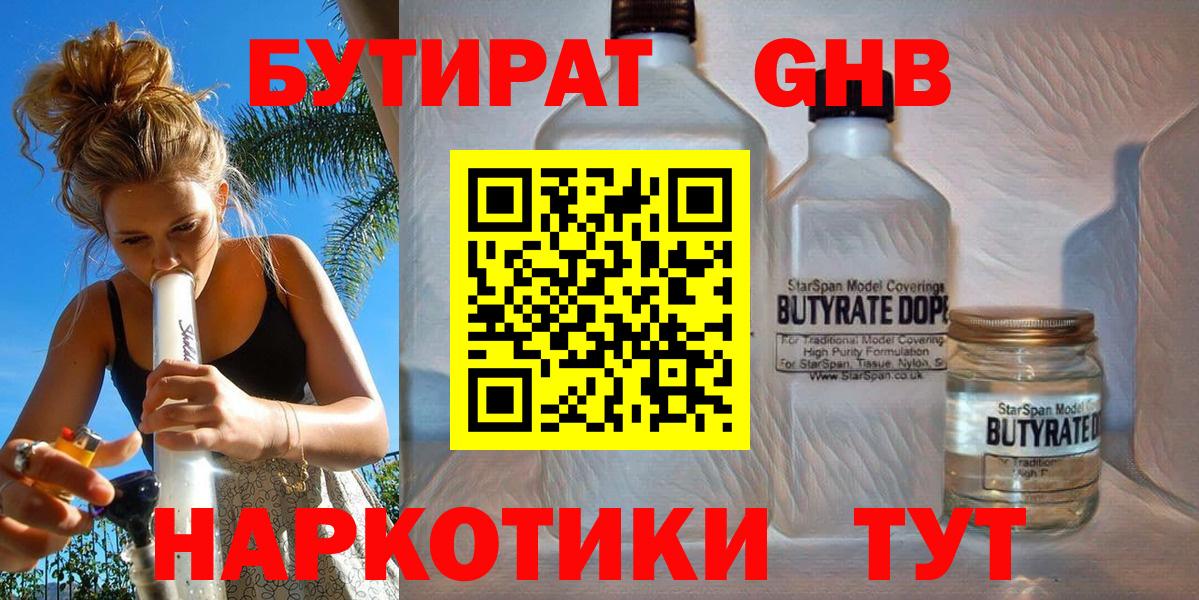 БУТИРАТ GHB  БУТИРАТ  Тихвин  Вход с VPN 