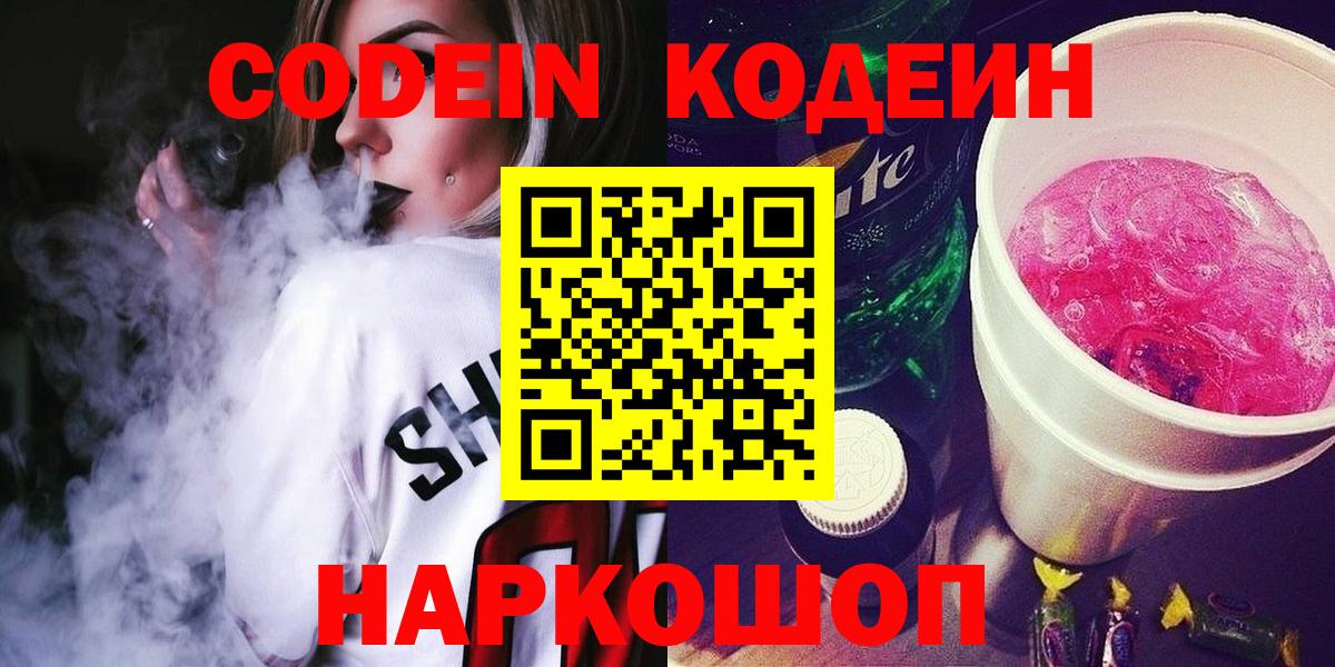 Codein Purple Drank Тихвин
