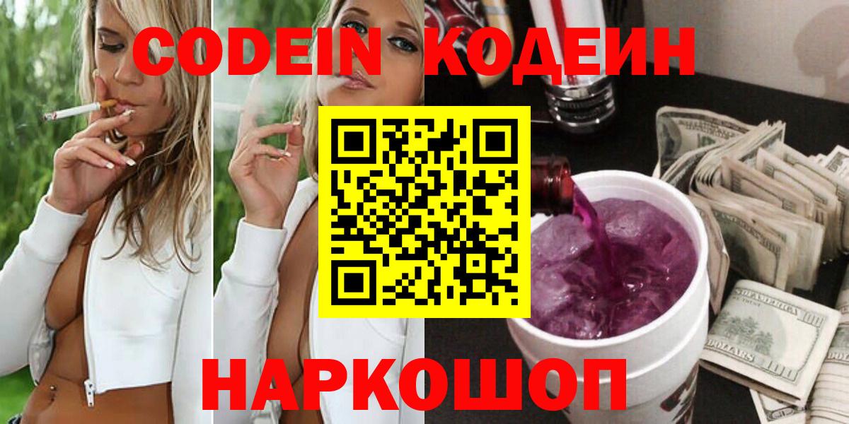Codein Purple Drank  Вход с VPN  Кодеин напиток Lean (лин)  Тихвин 