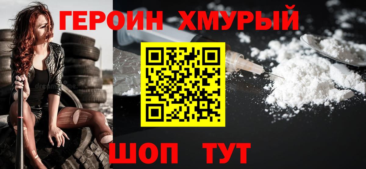 Героин гречка Тихвин