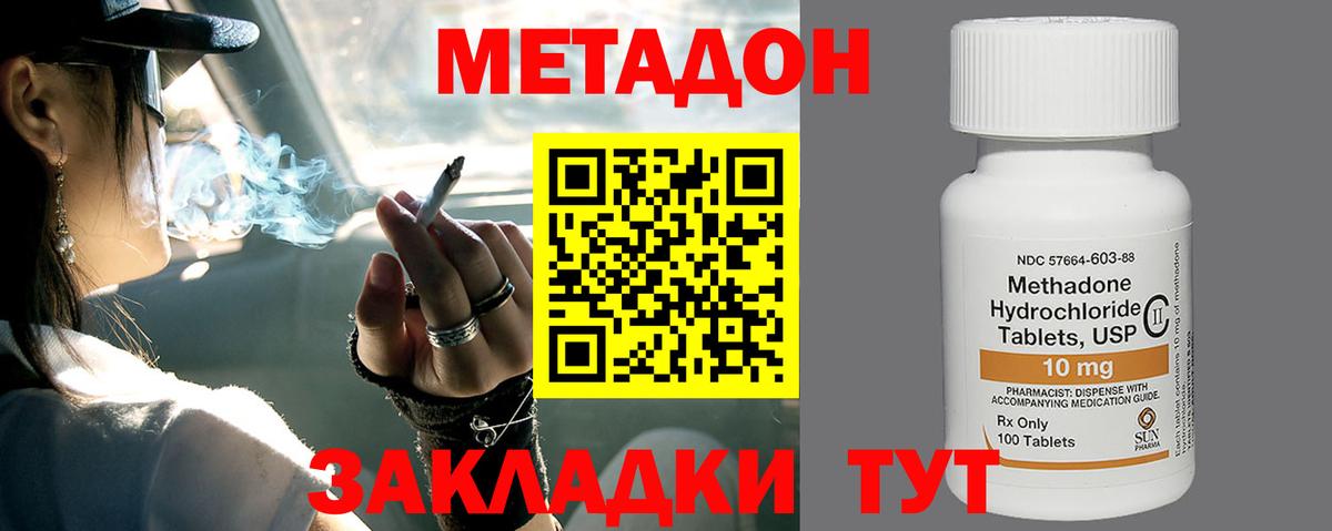 Метадон methadone  МЕТАДОН methadone  Тихвин  Вход с VPN 