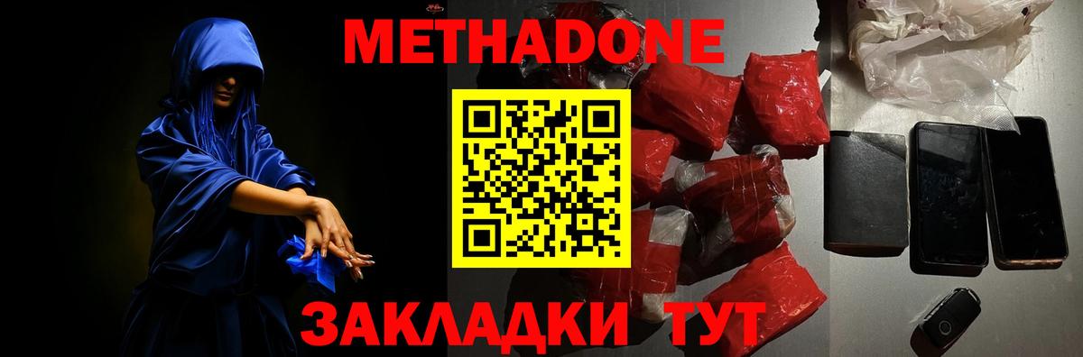 Метадон methadone Тихвин