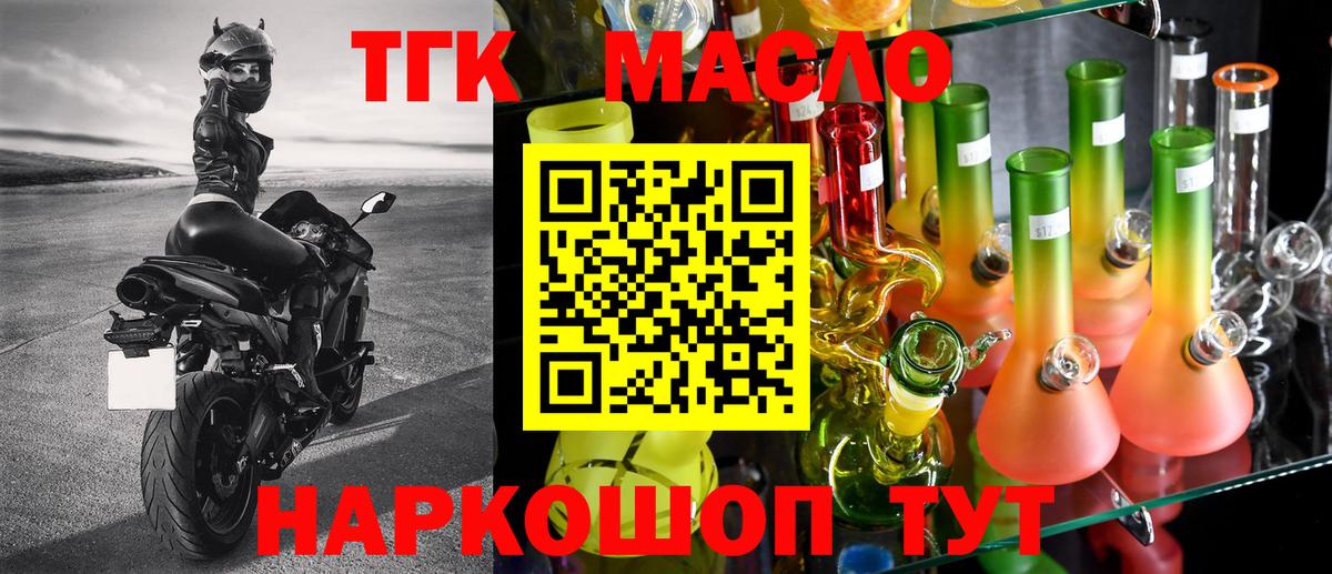 ТГК Wax  Вход с VPN  Тихвин  Дистиллят ТГК THC oil 